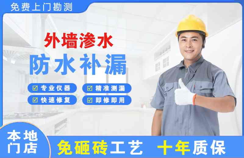 沙河外墙渗水维修